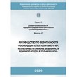 Руководство по безопасности «Рекомендации по прогнозу и выбору мер, направленных на снижение запыленности рудничного воздуха в угольных шахтах» (ЛПБ-322)